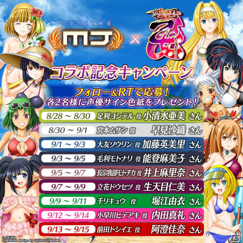 「セガNET麻雀 MJ」シリーズにて「戦国乙女」コラボがスタート！大友ソウリン2023夏や毛利モトナリ2023夏などが登場するガチャもの画像111
