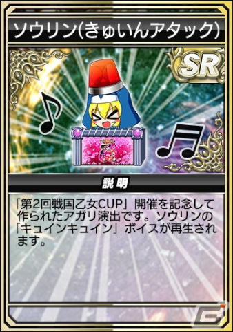 セガNET麻雀 MJ」シリーズにて「戦国乙女」コラボがスタート