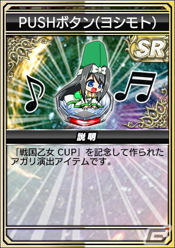 「セガNET麻雀 MJ」シリーズにて「戦国乙女」コラボがスタート！大友ソウリン2023夏や毛利モトナリ2023夏などが登場するガチャもの画像102