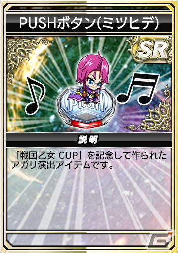 「セガNET麻雀 MJ」シリーズにて「戦国乙女」コラボがスタート！大友ソウリン2023夏や毛利モトナリ2023夏などが登場するガチャもの画像106