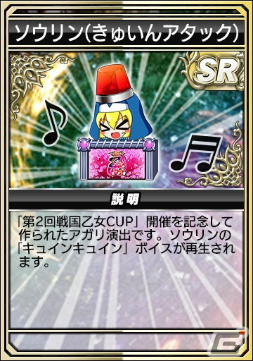 「セガNET麻雀 MJ」シリーズにて「戦国乙女」コラボがスタート！大友ソウリン2023夏や毛利モトナリ2023夏などが登場するガチャもの画像62