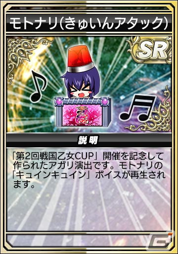 「セガNET麻雀 MJ」シリーズにて「戦国乙女」コラボがスタート！大友ソウリン2023夏や毛利モトナリ2023夏などが登場するガチャもの画像63