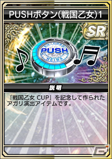 「セガNET麻雀 MJ」シリーズにて「戦国乙女」コラボがスタート！大友ソウリン2023夏や毛利モトナリ2023夏などが登場するガチャもの画像97