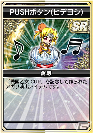 「セガNET麻雀 MJ」シリーズにて「戦国乙女」コラボがスタート！大友ソウリン2023夏や毛利モトナリ2023夏などが登場するガチャもの画像99