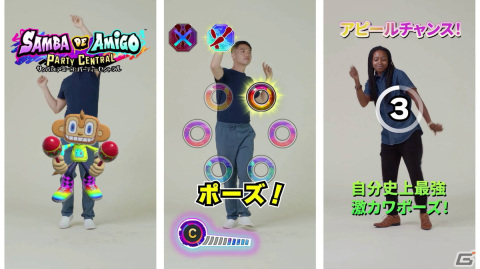 「サンバDEアミーゴ：パーティーセントラル」TikTokにゲーム風のダンス動画を投稿できるエフェクトがリリース！の画像1