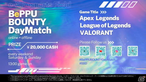 1日完結型の賞金付きeスポーツ大会「BePPU BOUNTY DayMatch」が9月9日より毎週末に実施！の画像1