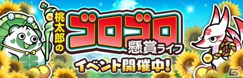 「桃太郎失格」と別冊コロコロコミックのコラボイベントが開催！8月31日にはイベント「やさいの日！」もの画像1