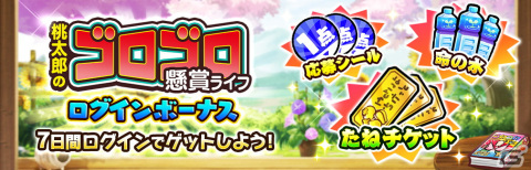 「桃太郎失格」と別冊コロコロコミックのコラボイベントが開催！8月31日にはイベント「やさいの日！」もの画像3