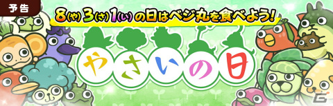 「桃太郎失格」と別冊コロコロコミックのコラボイベントが開催！8月31日にはイベント「やさいの日！」もの画像4