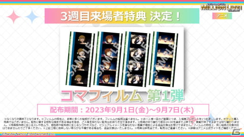 アニメ「アイドルマスター ミリオンライブ！」3週目の来場者特典はコマ