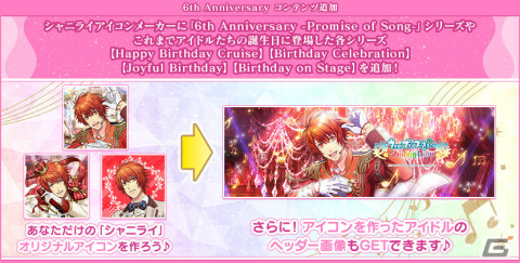 「うたの☆プリンスさまっ♪ Shining Live」6周年を記念して新URブロマイド【My Oath in Song】が登場！スペシャルPVも公開の画像10