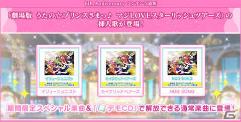 「うたの☆プリンスさまっ♪ Shining Live」6周年を記念して新URブロマイド【My Oath in Song】が登場！スペシャルPVも公開の画像11