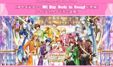 「うたの☆プリンスさまっ♪ Shining Live」6周年を記念して新URブロマイド【My Oath in Song】が登場！スペシャルPVも公開の画像2