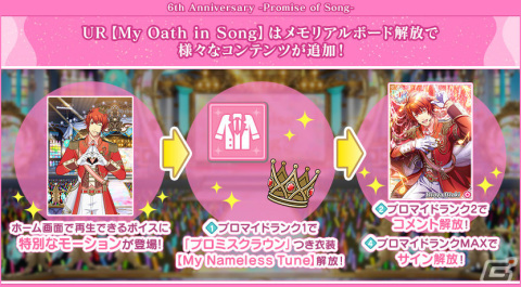 「うたの☆プリンスさまっ♪ Shining Live」6周年を記念して新URブロマイド【My Oath in Song】が登場！スペシャルPVも公開の画像3