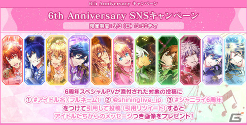 「うたの☆プリンスさまっ♪ Shining Live」6周年を記念して新URブロマイド【My Oath in Song】が登場！スペシャルPVも公開の画像6