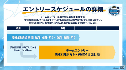 「Shadowverse」大学生リーグ 23-24 2nd Seasonのエントリー受付が開始！学生実行委員会の新メンバーも募集中の画像4