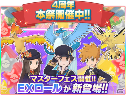 「ポケモンマスターズ EX」新機能のEXロールを持つマスターバディーズが4周年記念で登場！メインストーリー悪の組織編「最終編」もの画像1