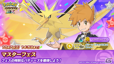 「ポケモンマスターズ EX」新機能のEXロールを持つマスターバディーズが4周年記念で登場！メインストーリー悪の組織編「最終編」もの画像13