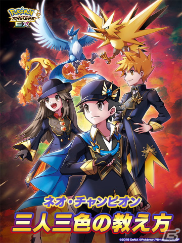 「ポケモンマスターズ EX」新機能のEXロールを持つマスターバディーズが4周年記念で登場！メインストーリー悪の組織編「最終編」もの画像18