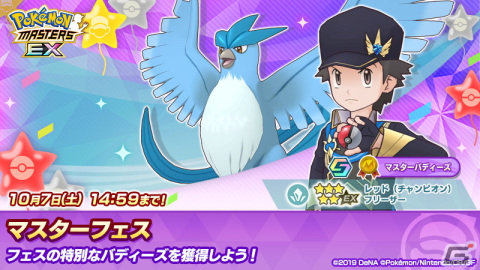 「ポケモンマスターズ EX」新機能のEXロールを持つマスターバディーズが4周年記念で登場！メインストーリー悪の組織編「最終編」もの画像2