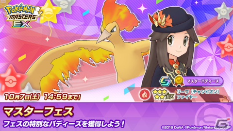 「ポケモンマスターズ EX」新機能のEXロールを持つマスターバディーズが4周年記念で登場！メインストーリー悪の組織編「最終編」もの画像8