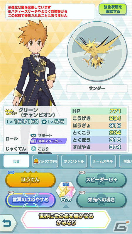 「ポケモンマスターズ EX」新機能のEXロールを持つマスターバディーズが4周年記念で登場！メインストーリー悪の組織編「最終編」もの画像14