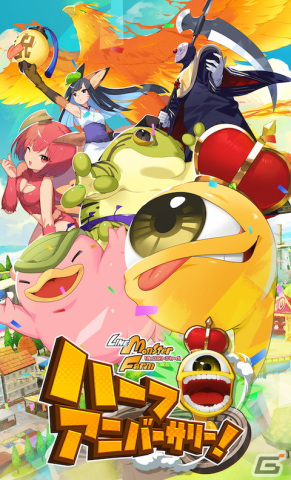 「LINE：モンスターファーム」ハーフアニバーサリーイベントが開催！ガチャには新血統「ヒノトリ」やウンディーネ種「セイレーン」が登場の画像1