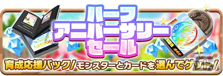 「LINE：モンスターファーム」ハーフアニバーサリーイベントが開催！ガチャには新血統「ヒノトリ」やウンディーネ種「セイレーン」が登場の画像11