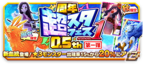 「LINE：モンスターファーム」ハーフアニバーサリーイベントが開催！ガチャには新血統「ヒノトリ」やウンディーネ種「セイレーン」が登場の画像2