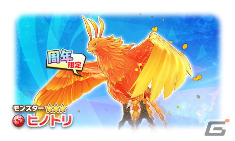 「LINE：モンスターファーム」ハーフアニバーサリーイベントが開催！ガチャには新血統「ヒノトリ」やウンディーネ種「セイレーン」が登場の画像3