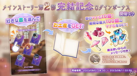 「魔法使いの約束」メインストーリー第2部の完結を記念してふせったーとのコラボ企画が実施！の画像2