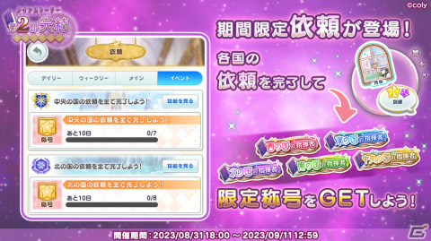 「魔法使いの約束」メインストーリー第2部の完結を記念してふせったーとのコラボ企画が実施！の画像4
