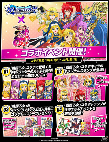 「m HOLD'EM」にて「戦国乙女」とのコラボイベントが9月4日より開催！豊臣ヒデヨシや徳川イエヤスらがコラボスタンプにの画像1