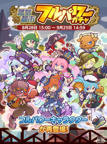 「ぷよぷよ!!クエスト」にて蒸気都市のアルルやシグなどが再登場する「蒸気都市 フルパワーガチャ」が開催！の画像1