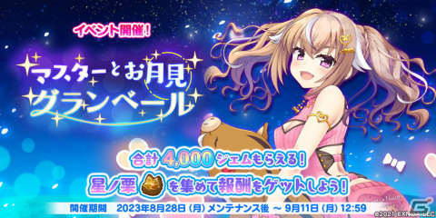 「救世少女 メシアガール おかわり」でイベント「マスターとお月見グランベール」が開催！★3イノコがピックアップガチャに登場の画像1
