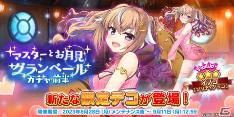 「救世少女 メシアガール おかわり」でイベント「マスターとお月見グランベール」が開催！★3イノコがピックアップガチャに登場の画像2