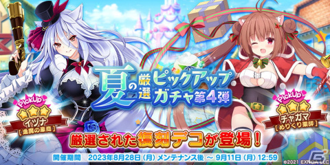 「救世少女 メシアガール おかわり」でイベント「マスターとお月見グランベール」が開催！★3イノコがピックアップガチャに登場の画像3