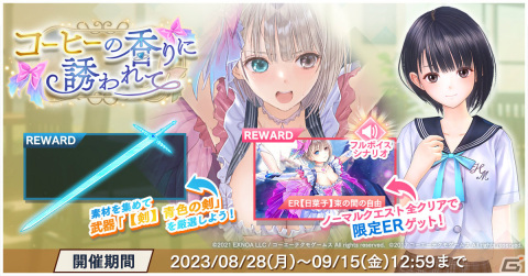 「ブルリフ燦」に「BLUE REFLECTION 幻に舞う少女の剣」の主人公・白井日菜子が登場！の画像1