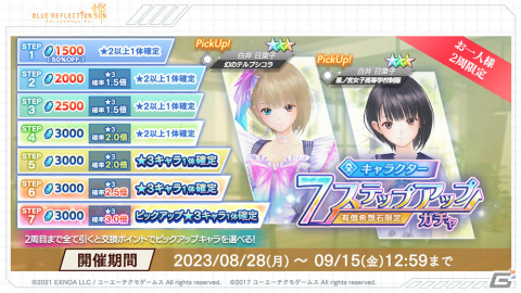 「ブルリフ燦」に「BLUE REFLECTION 幻に舞う少女の剣」の主人公・白井日菜子が登場！の画像14