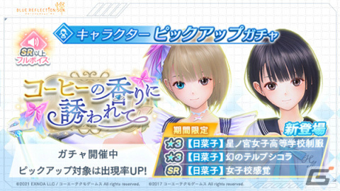 「ブルリフ燦」に「BLUE REFLECTION 幻に舞う少女の剣」の主人公・白井日菜子が登場！の画像4