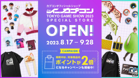 イーカプコンTOKYO GAME SHOW 2023 SPECIAL STOREが公開！「モンスターハンター」から回復ミツムシ着るビーズクッションなどが登場の画像1