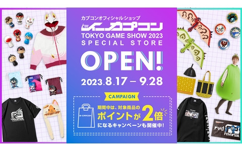 イーカプコンTOKYO GAME SHOW 2023 SPECIAL STOREが公開！「モンスターハンター」から回復ミツムシ着るビーズクッションなどが登場
