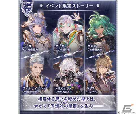 「グラブル」にてイベント「Unbound Asterism」が8月29日19時より実施！占星武器とそれを狙う謎の組織・ナビスを巡る物語の第2弾の画像3