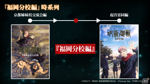「呪術廻戦 ファントムパレード」オリジナルストーリー「福岡分校編」のキービジュアルが解禁！の画像3