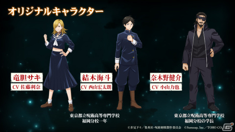 「呪術廻戦 ファントムパレード」オリジナルストーリー「福岡分校編」のキービジュアルが解禁！の画像4