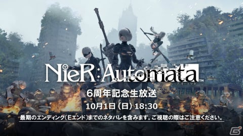 「NieR:Automata」6周年記念生放送が10月1日18時30分より実施！Q＆Aや開発スタッフのトーク、ギター演奏などをお届けの画像1