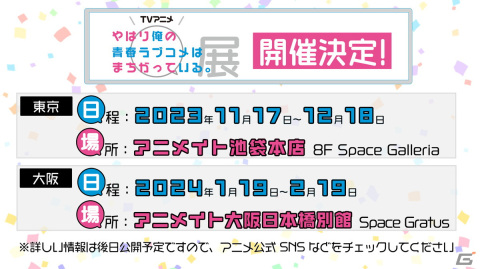 「やはり俺の青春ラブコメはまちがっている。」10周年プロジェクトより「俺ガイルFes.10th」出演者、キャラソンアルバム最新作が発表！の画像2