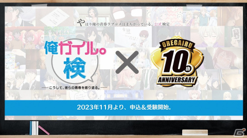「やはり俺の青春ラブコメはまちがっている。」10周年プロジェクトより「俺ガイルFes.10th」出演者、キャラソンアルバム最新作が発表！の画像3