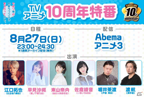 「やはり俺の青春ラブコメはまちがっている。」10周年プロジェクトより「俺ガイルFes.10th」出演者、キャラソンアルバム最新作が発表！の画像4