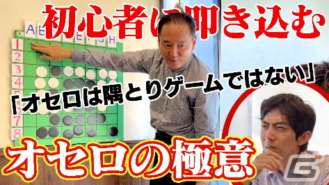 オセロ発売50周年記念のYouTube動画「プロ棋士なら最強オセロロボットに勝てる説」が配信！の画像2